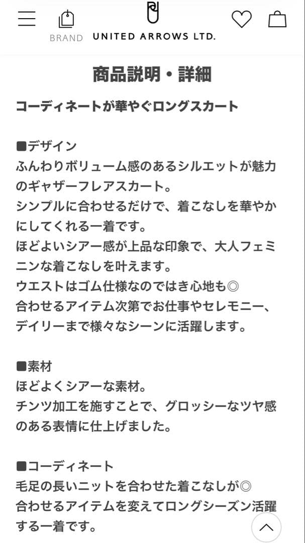 タグあり　グリーンレーベルリラクシング ロングスカート　36