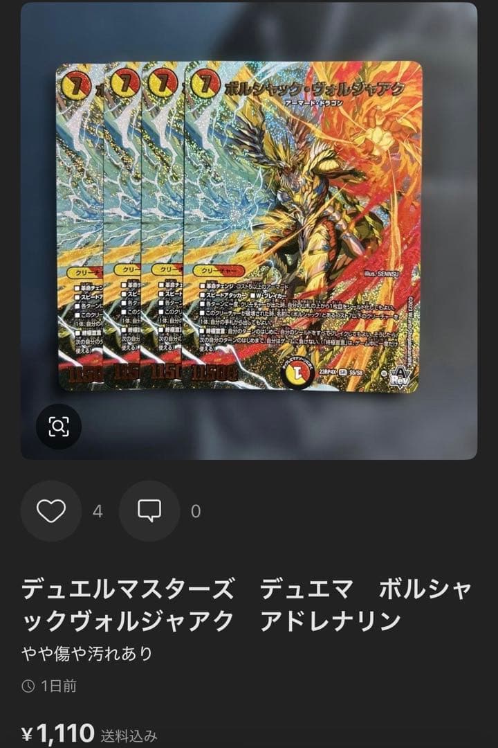 デュエルマスターズ　デュエマ　エボリューションエッグ　max