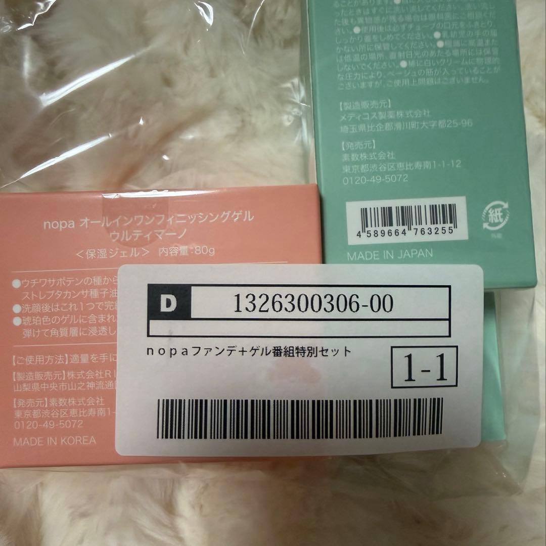 nopa ノパ　マイベストカラーファンデーション オールインワンフィニッシング