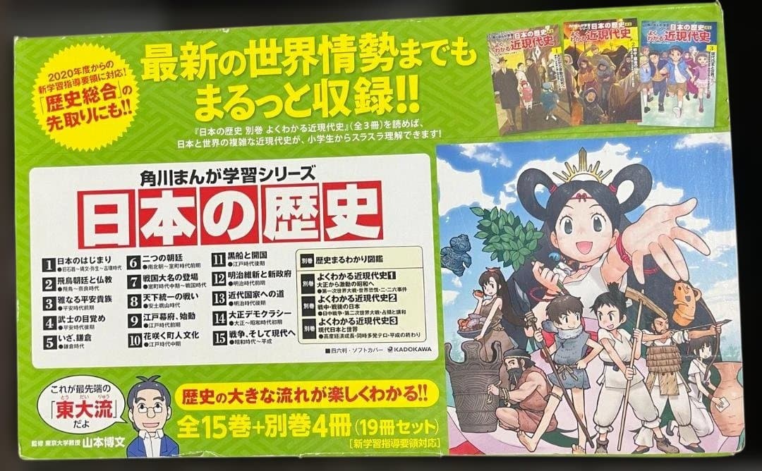 く*ん様 ★角川まんが学習シリーズ 日本の歴史全20巻　化粧箱入り全巻帯付きの美