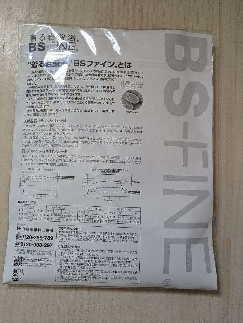 着る岩盤浴　BSファイン　タイツ　Ｍ　ブラック