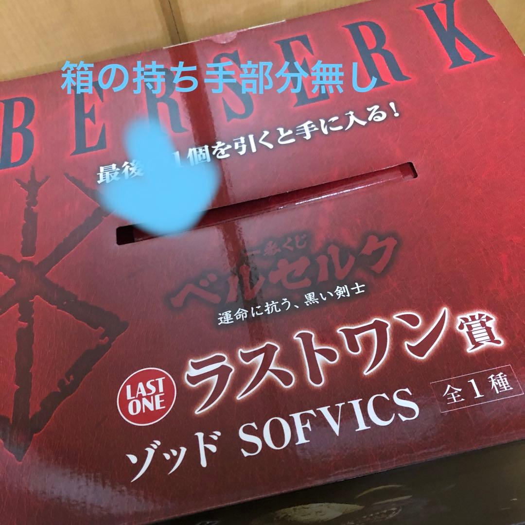 ベルセルク　一番くじ　 A B ラストワン　セット ガッツ　ドラゴンころし