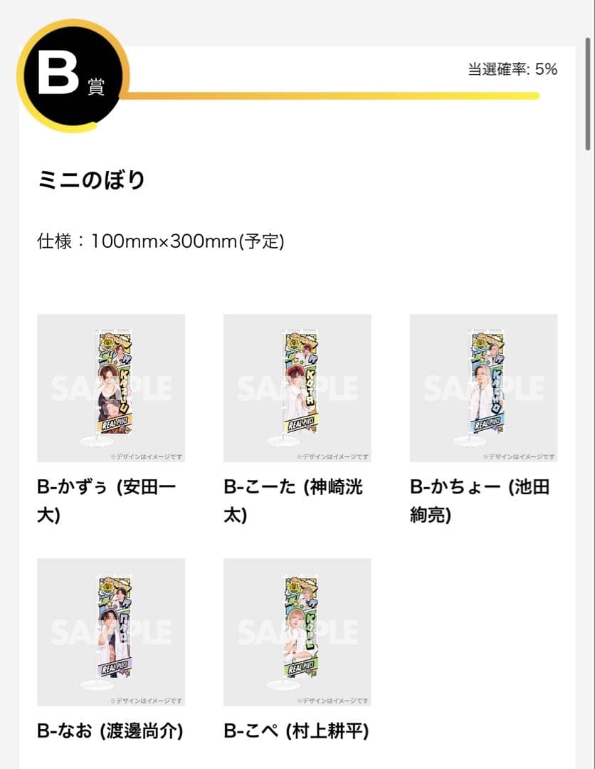リアルピース かちょー　くじ上位賞詰め合わせ