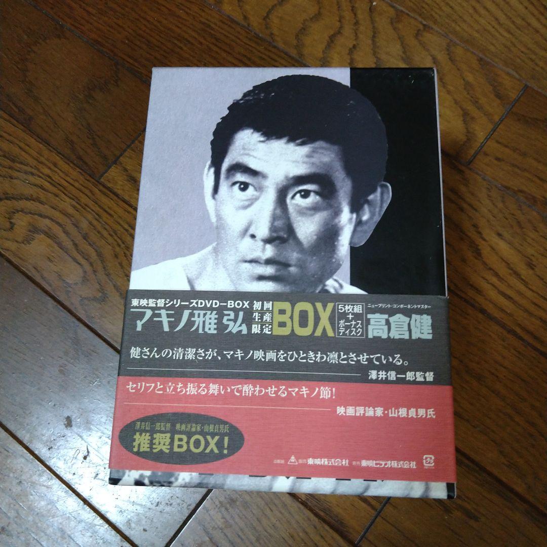 高倉健 マキノ雅弘 東映監督シリーズ DVD BOX 5枚組＋ボーナスディスク