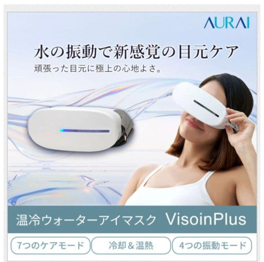 【新品】AURAI Vision Plus ホット＆クール ウォーターアイマスク