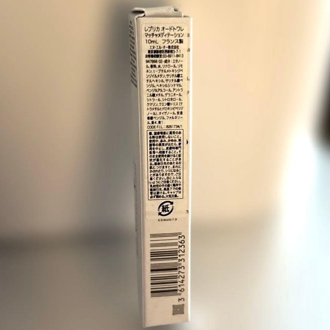 【廃番品】レプリカ マッチャメディテーション オードトワレ10mL