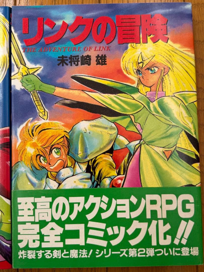 ゼルダの伝説・リンクの冒険 漫画セット