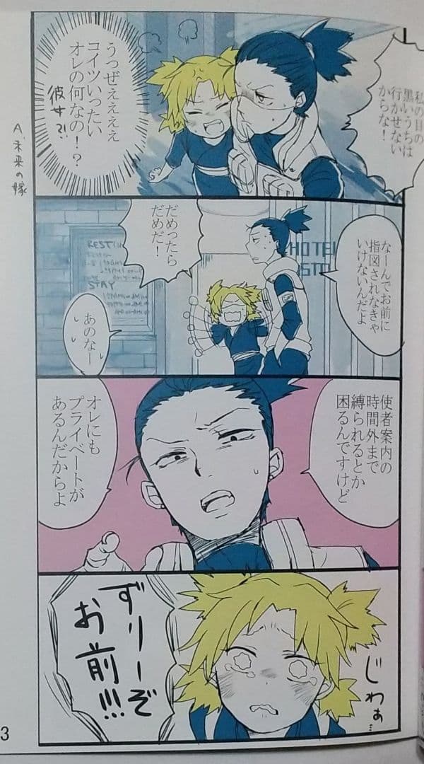 NARUTO同人誌 シカテマ 全３巻