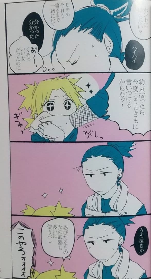NARUTO同人誌 シカテマ 全３巻