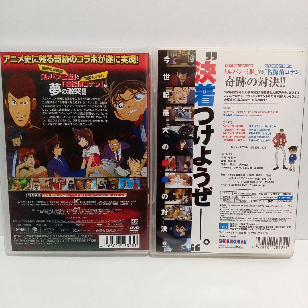 ルパン三世vs名探偵コナン　THE MOVIE　レンタル落ち　ＤＶＤ　２本セット