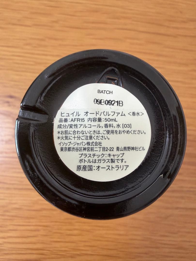 値下げ国内正規品 イソップ Aesop Hwyl オードパルファム 50ml