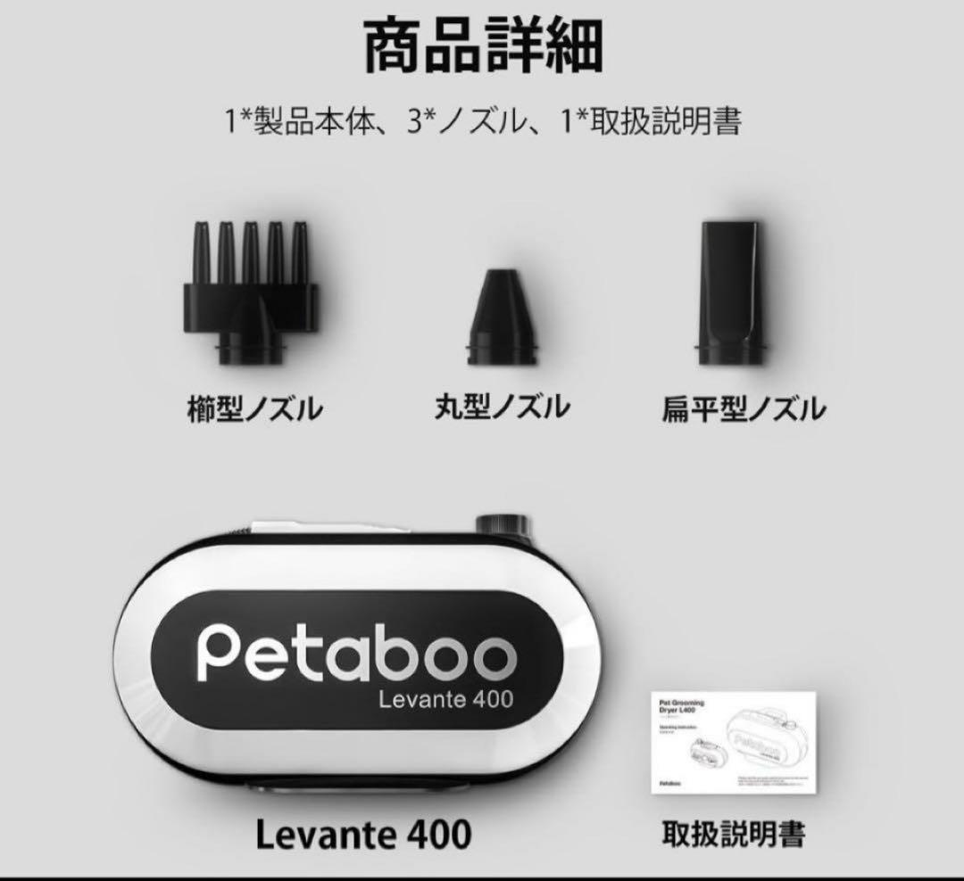 Petaboo Levante 400 ペット用ドライヤー