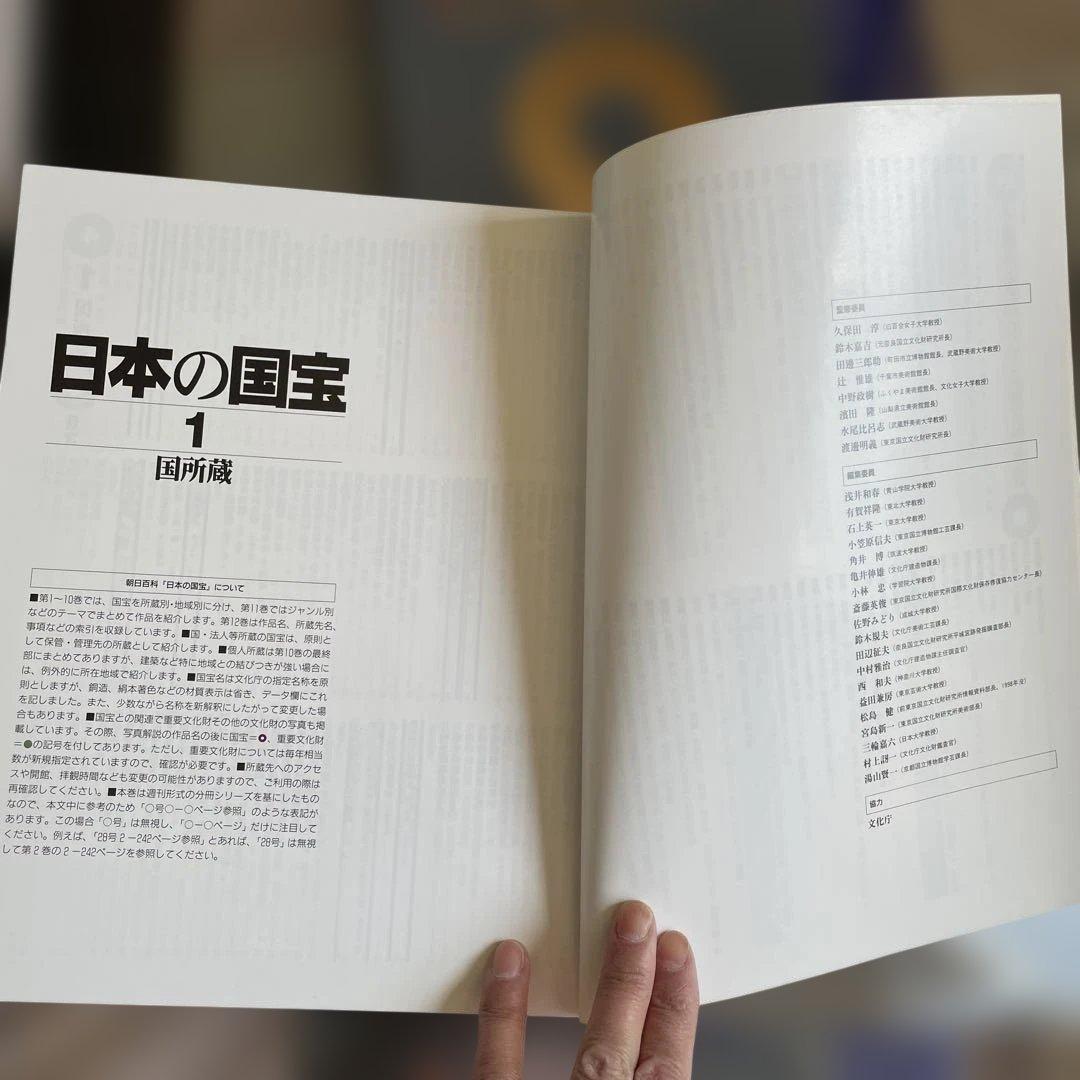 朝日百科 日本の国宝 全12巻