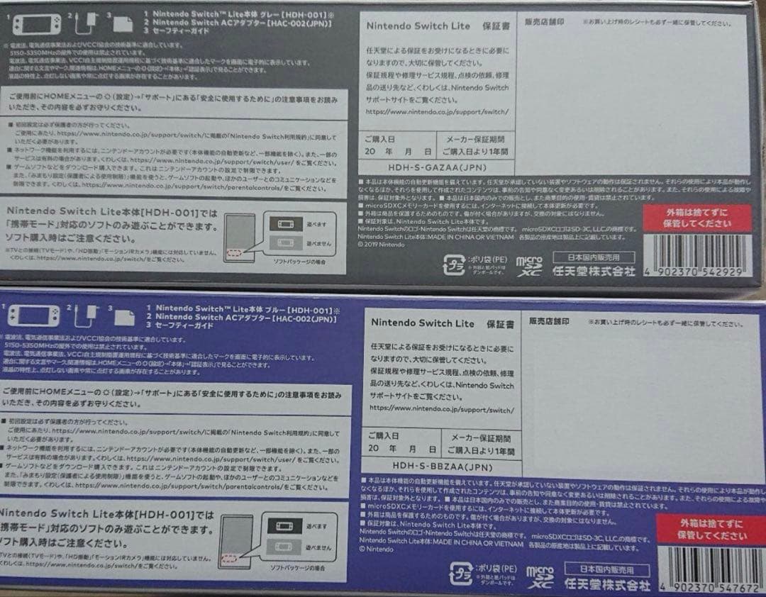 Nintendo Switch Lite グレー・ブルーセット