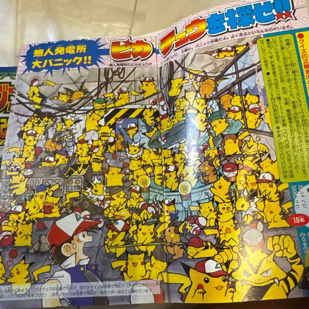 コロコロコミック 1997年9月号