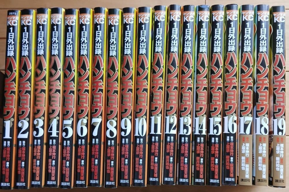 ハンチョウ 19巻セット