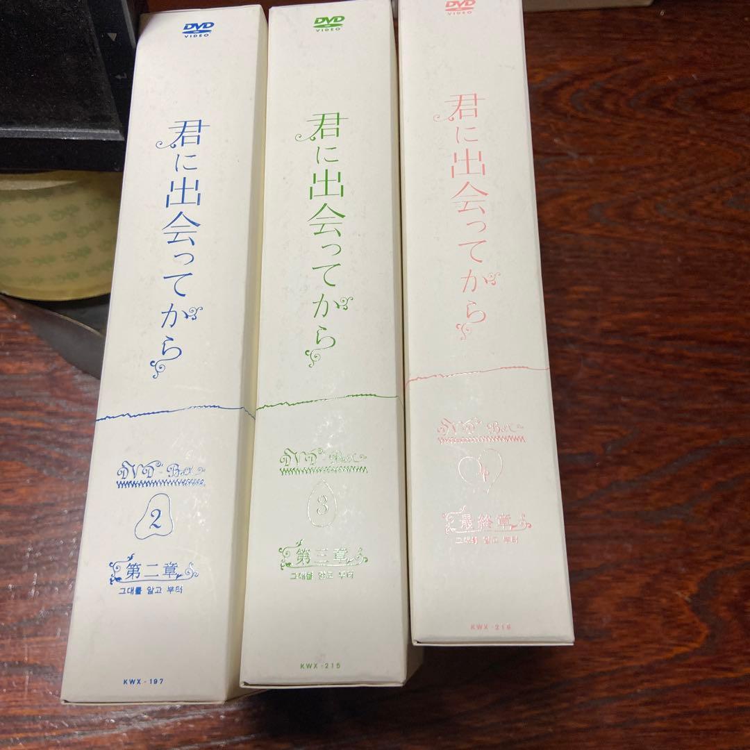 君と出会ってからDVDーBOX2-4セット