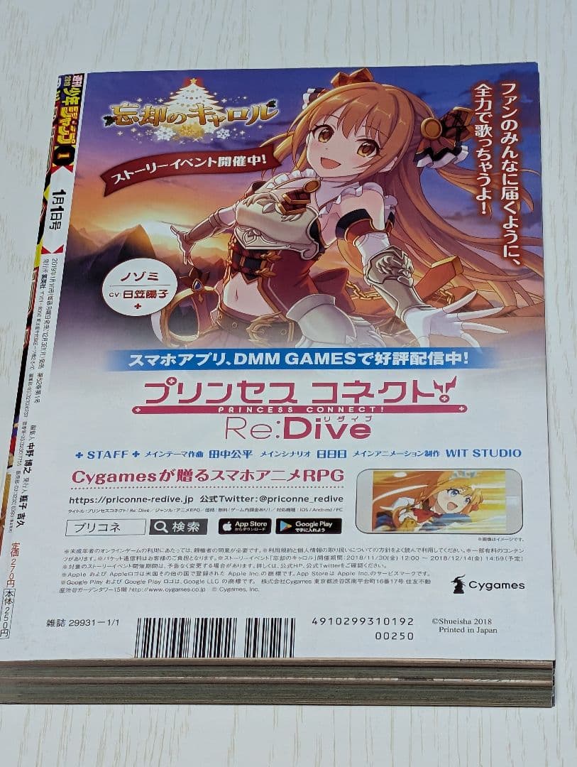 週刊少年ジャンプ2019年1号