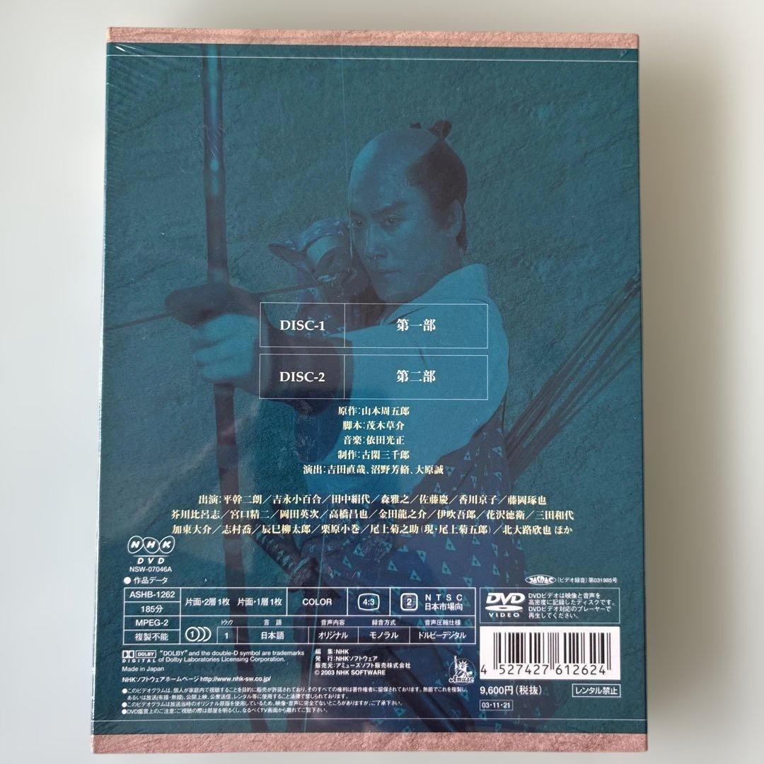 NHK大河ドラマ 樅ノ木は残った 総集編 DVD-BOX〈2枚組〉