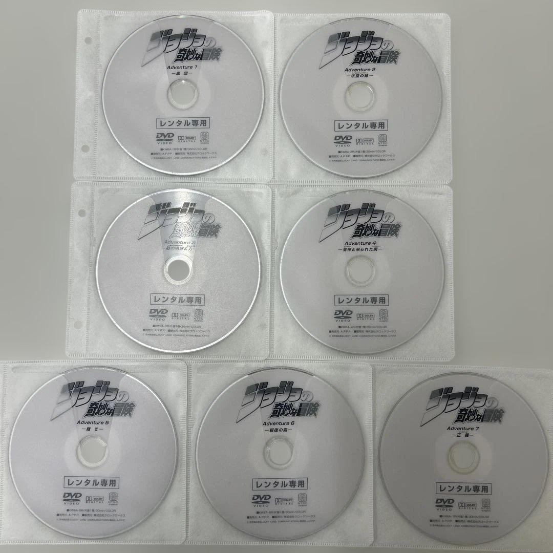 ジョジョの奇妙な冒険　ADVENTURE DVD 全巻セット　レンタル落ち