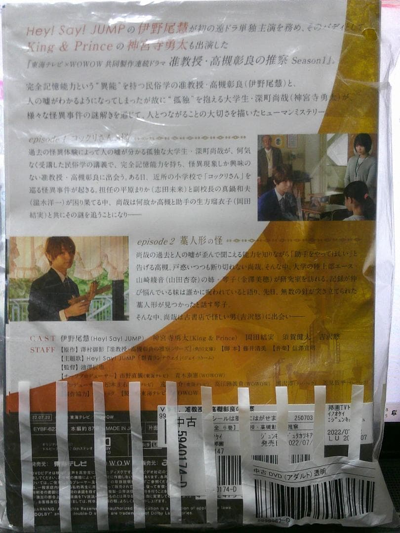 准教授・高槻彰良の推察　シーズン1.2全6巻DVDSET【レンタル用】神宮寺勇太