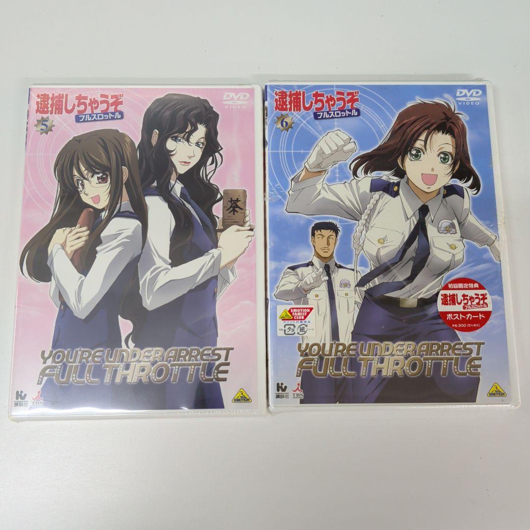 逮捕しちゃうぞ フルスロットル DVD 全8巻