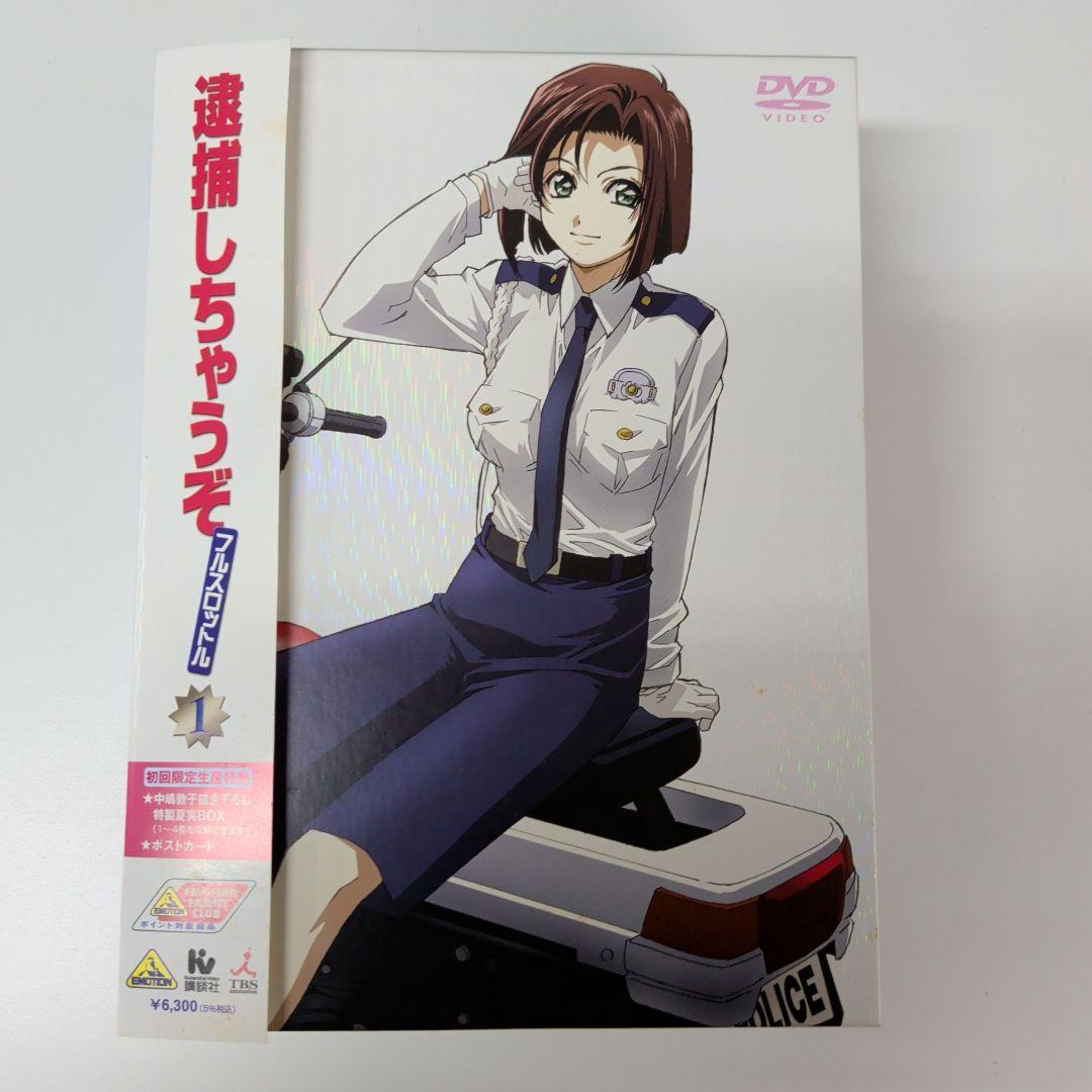 逮捕しちゃうぞ フルスロットル DVD 全8巻