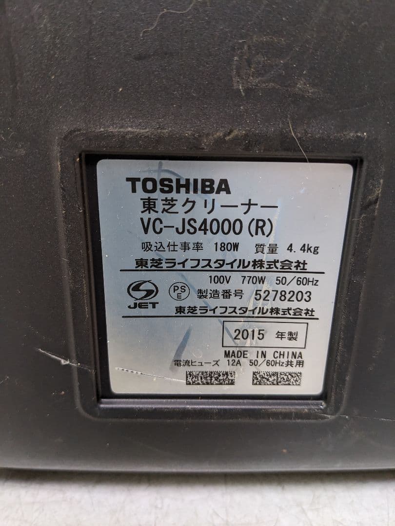 東芝 VC-JS4000-R サイクロン式掃除機 2015年製 ヘッド無し