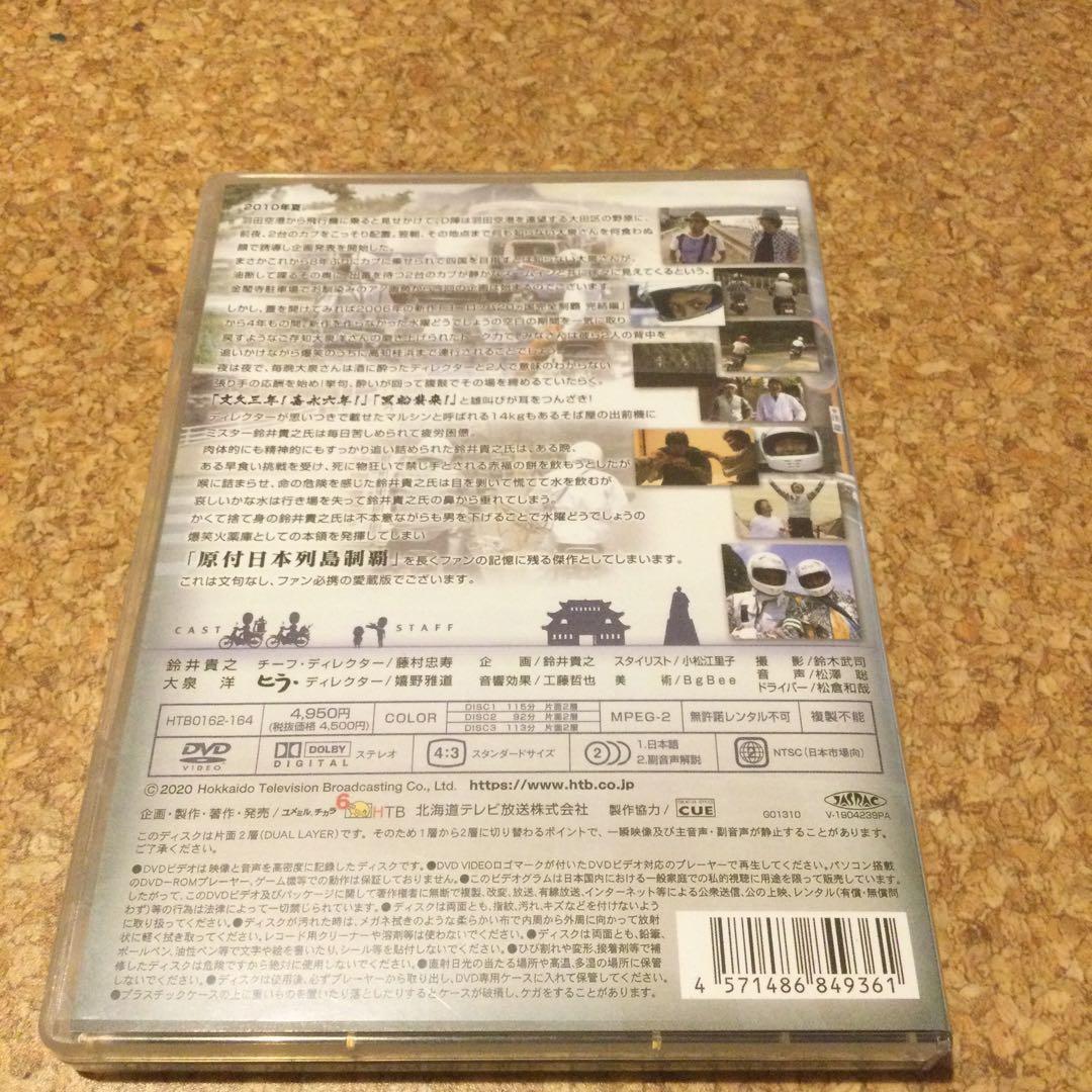 DVD 水曜どうでしょう　原付ラリーシリーズ第2弾　日本列島〜ベトナム2本セット