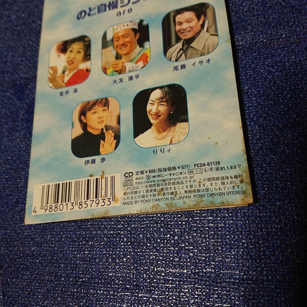 のど自慢シンガーズ/上を向いて歩こう 8センチシングル短冊邦楽8cm CDS