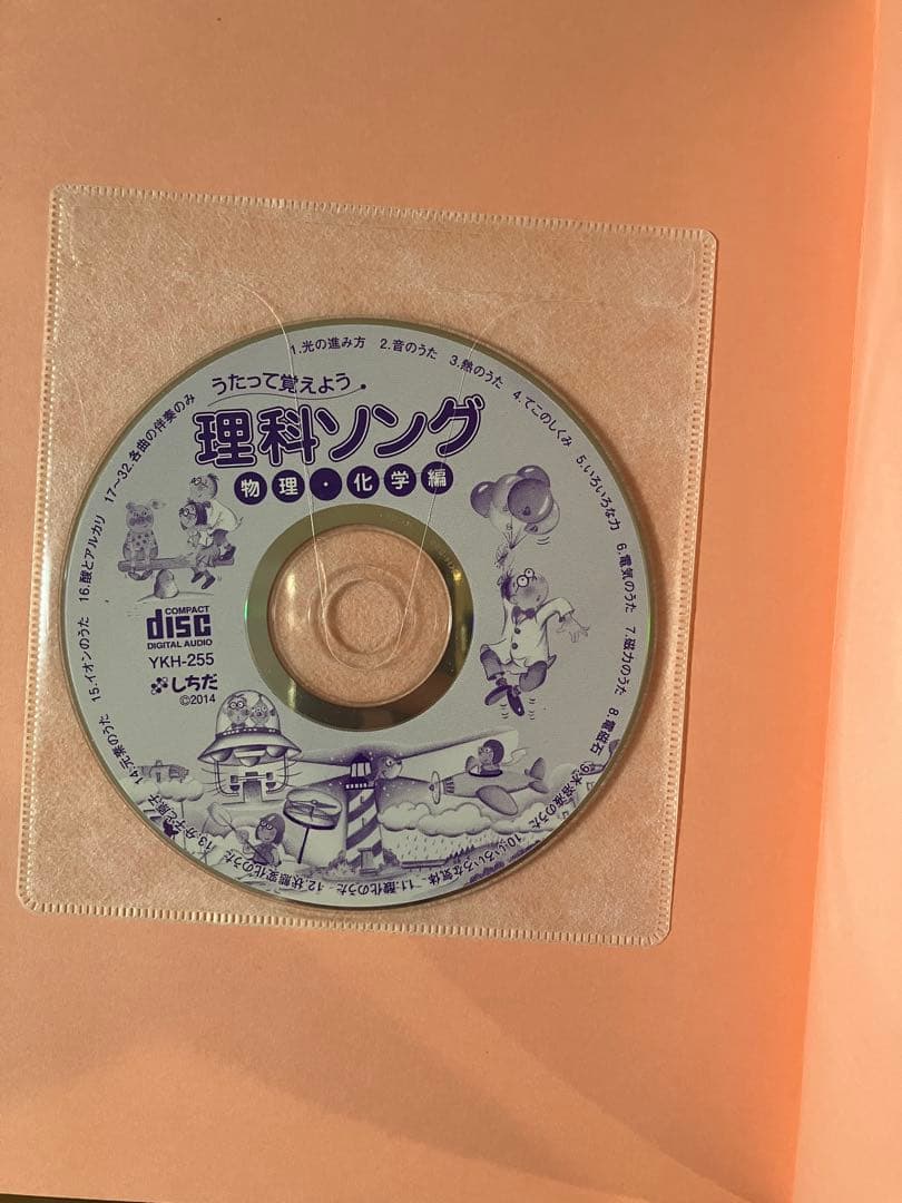 七田式　理科ソングCD3枚セット