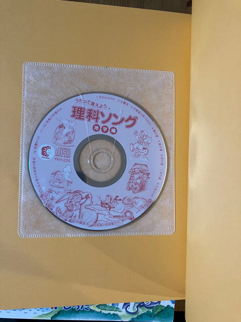 七田式　理科ソングCD3枚セット