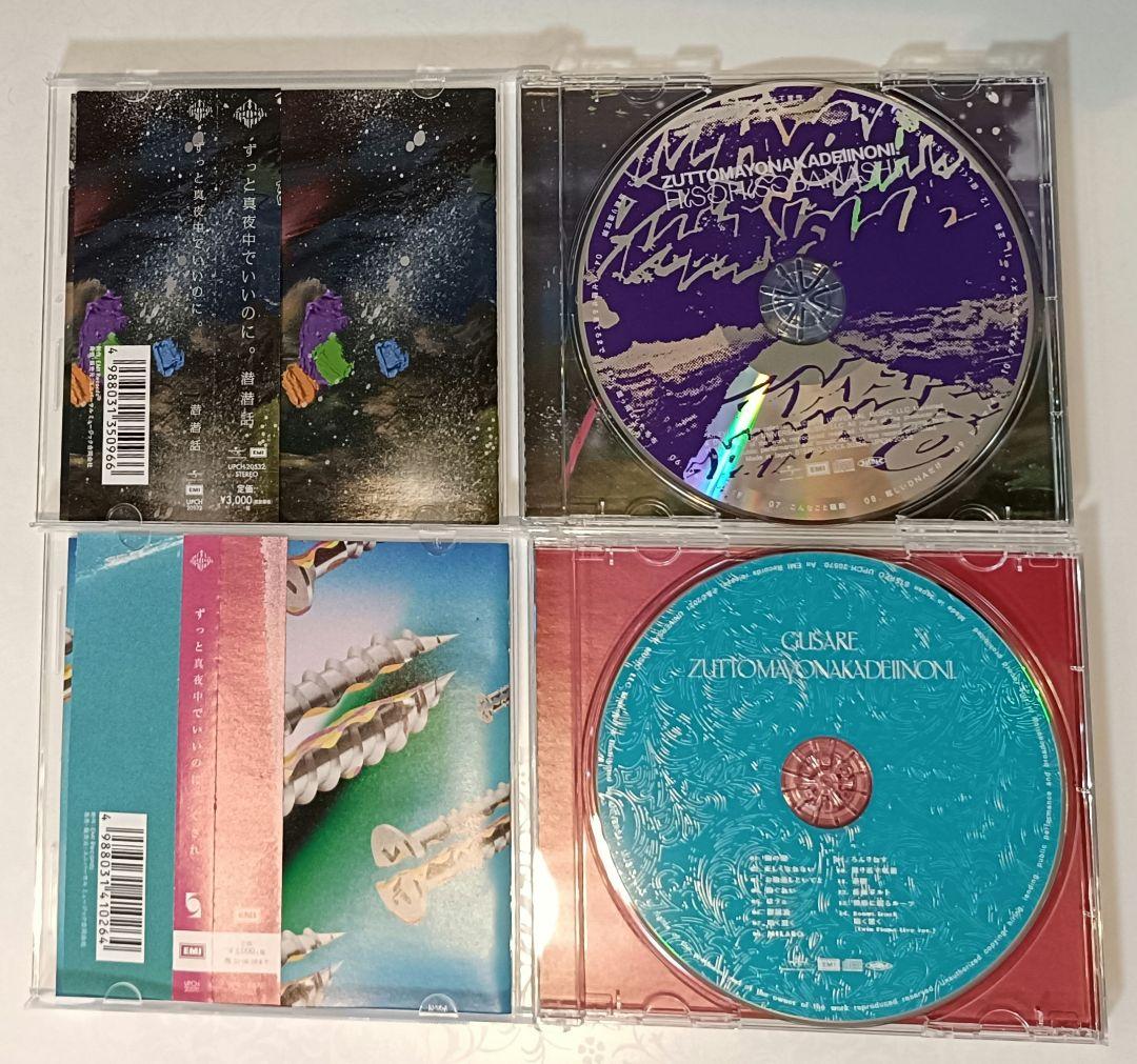 ずっと真夜中でいいのに。 潜潜話 ぐされ　沈香学初回限定cd＋dvd