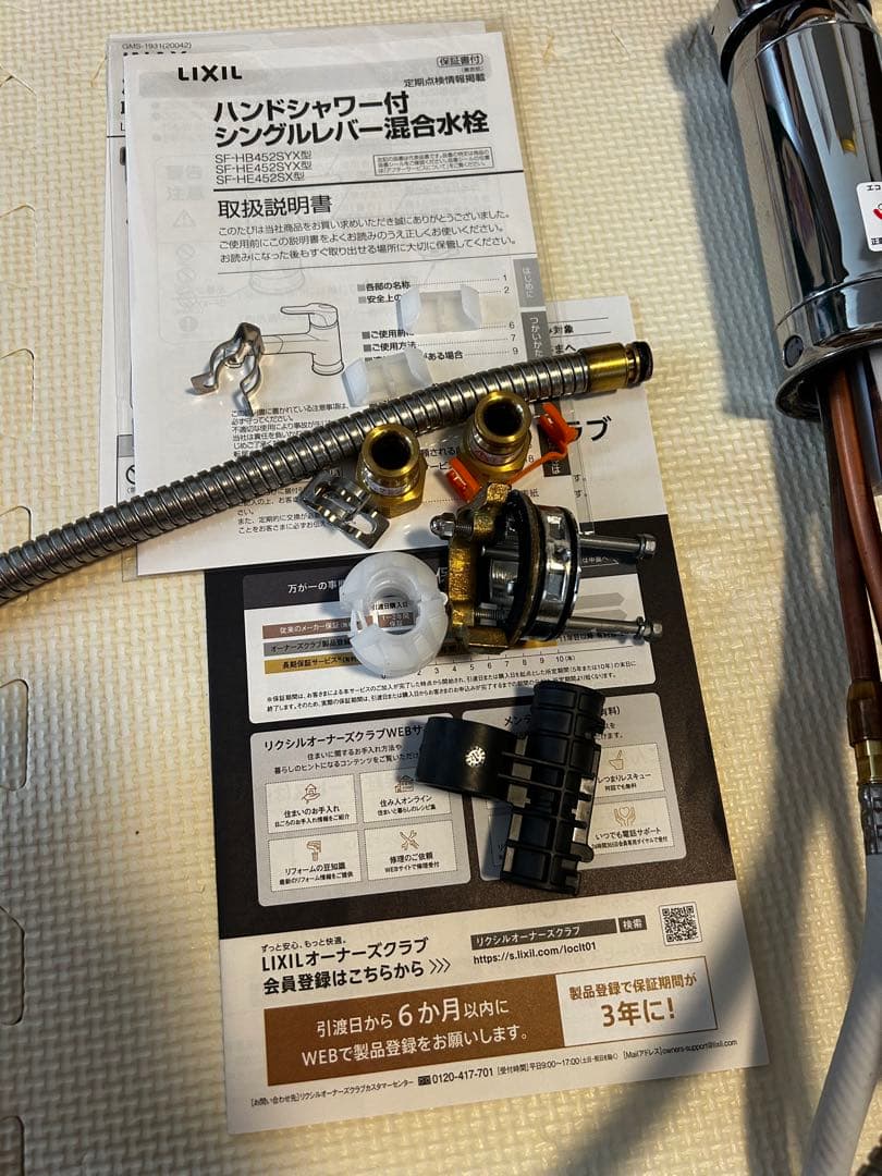 本日限定LIXIL ハンドシャワー付きシングルレバー水栓 SF-HB452SYX
