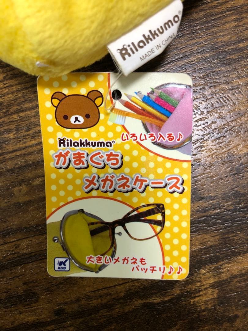 レトロ リラックマ ぬいぐるみ がまぐちメガネケース