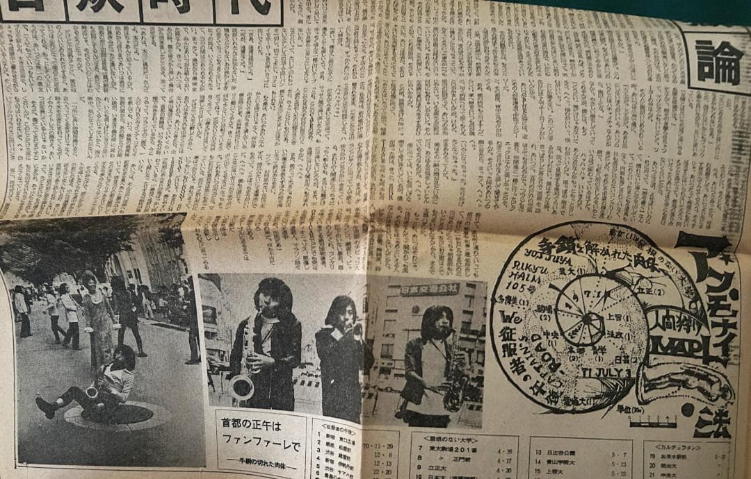 『地下演劇No.4 ホモ・フィクタス』 【企画・監修】芥正彦
