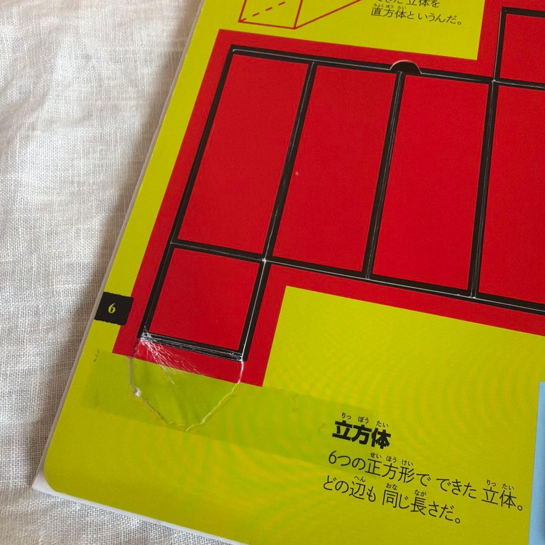 算数図鑑 算数おもしろ大辞典　たのしいお話　ふしぎなお話365 6冊セット