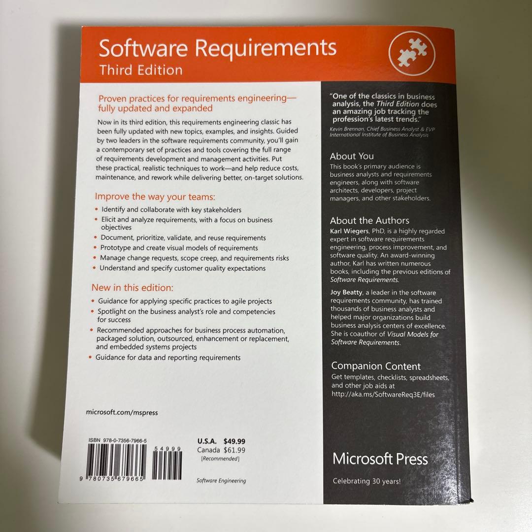 Software Requirements 第三版（洋書）