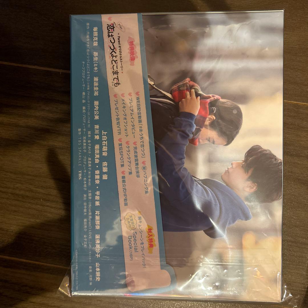 恋はつづくよどこまでも Blu-ray