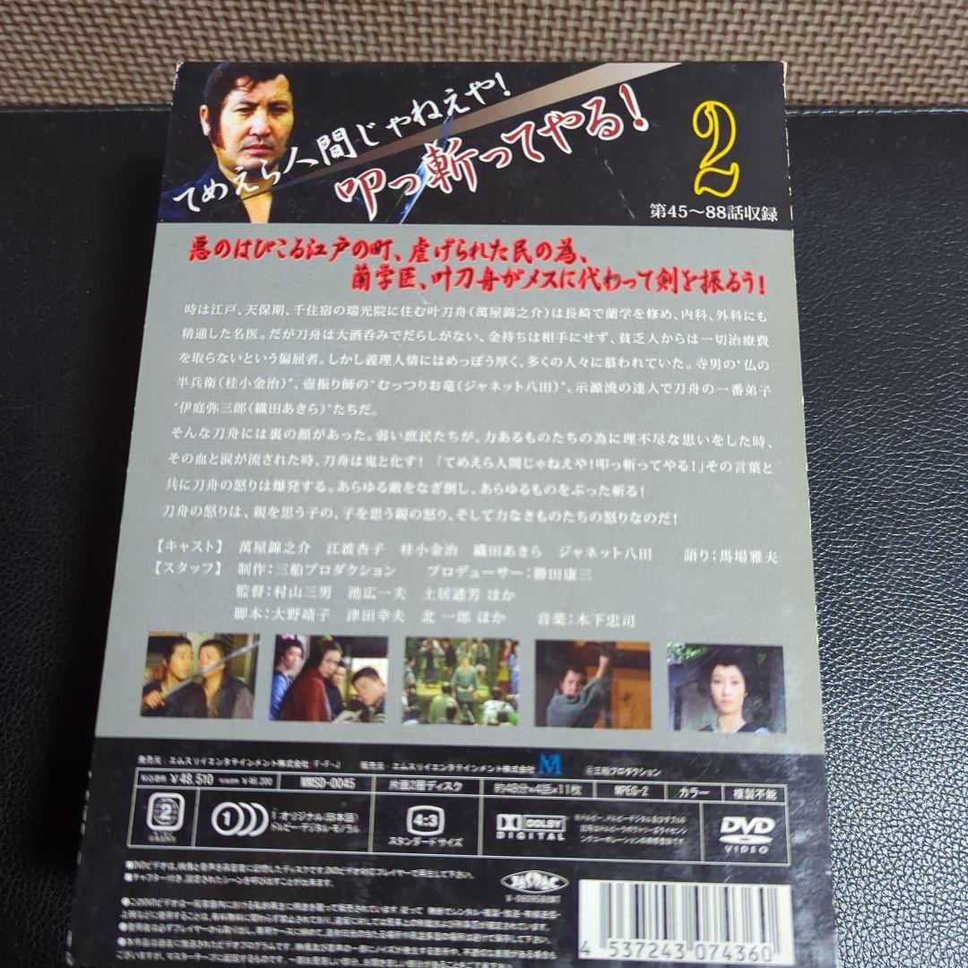 破れ傘刀舟 悪人狩り DVD-BOX(2)〈11枚組〉