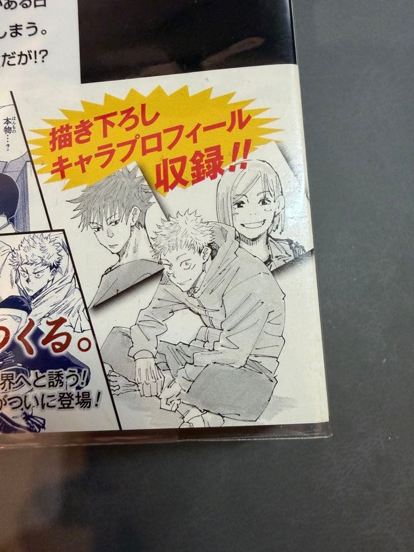 呪術廻戦 1巻 初版 帯 ジャンパラ付き 2018年 第1刷発行 美品