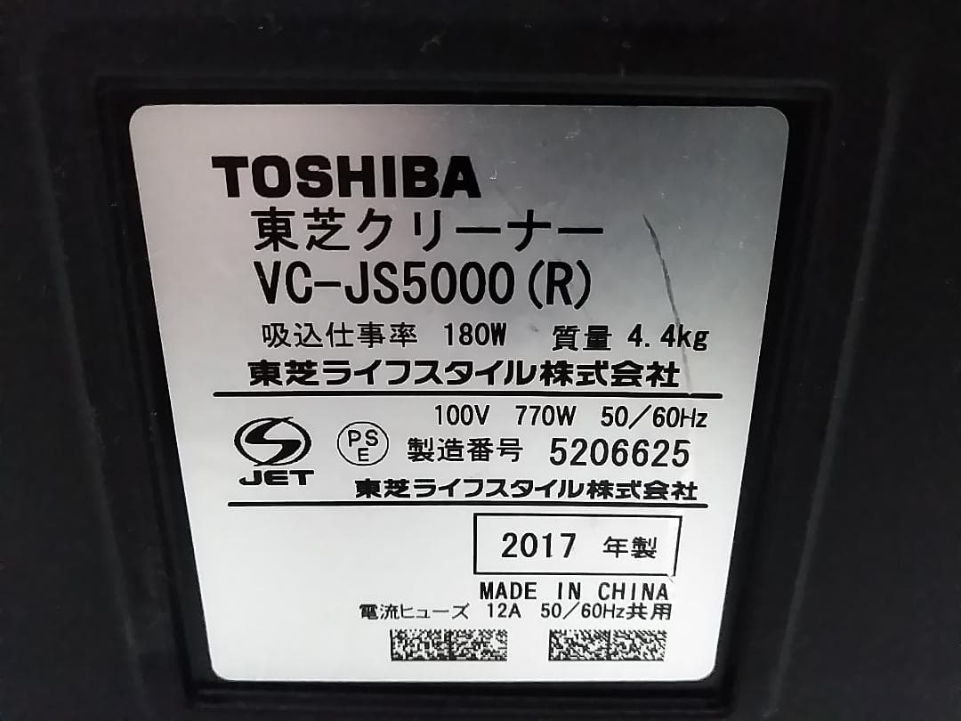 東芝 サイクロン 掃除機 トルネオV VC-JS5000(R) 2017年製 ★