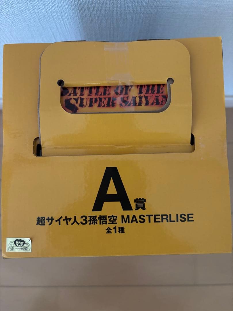 【未開封】超サイヤ人3孫悟空 MASTERLISE A賞 その他下位賞