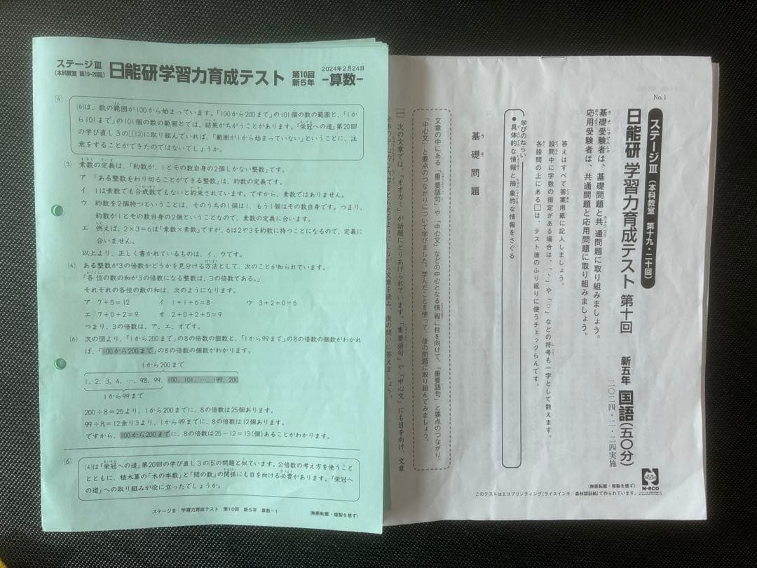 日能研学習力育成テスト　2024年　5年　前期・第10回から第19回