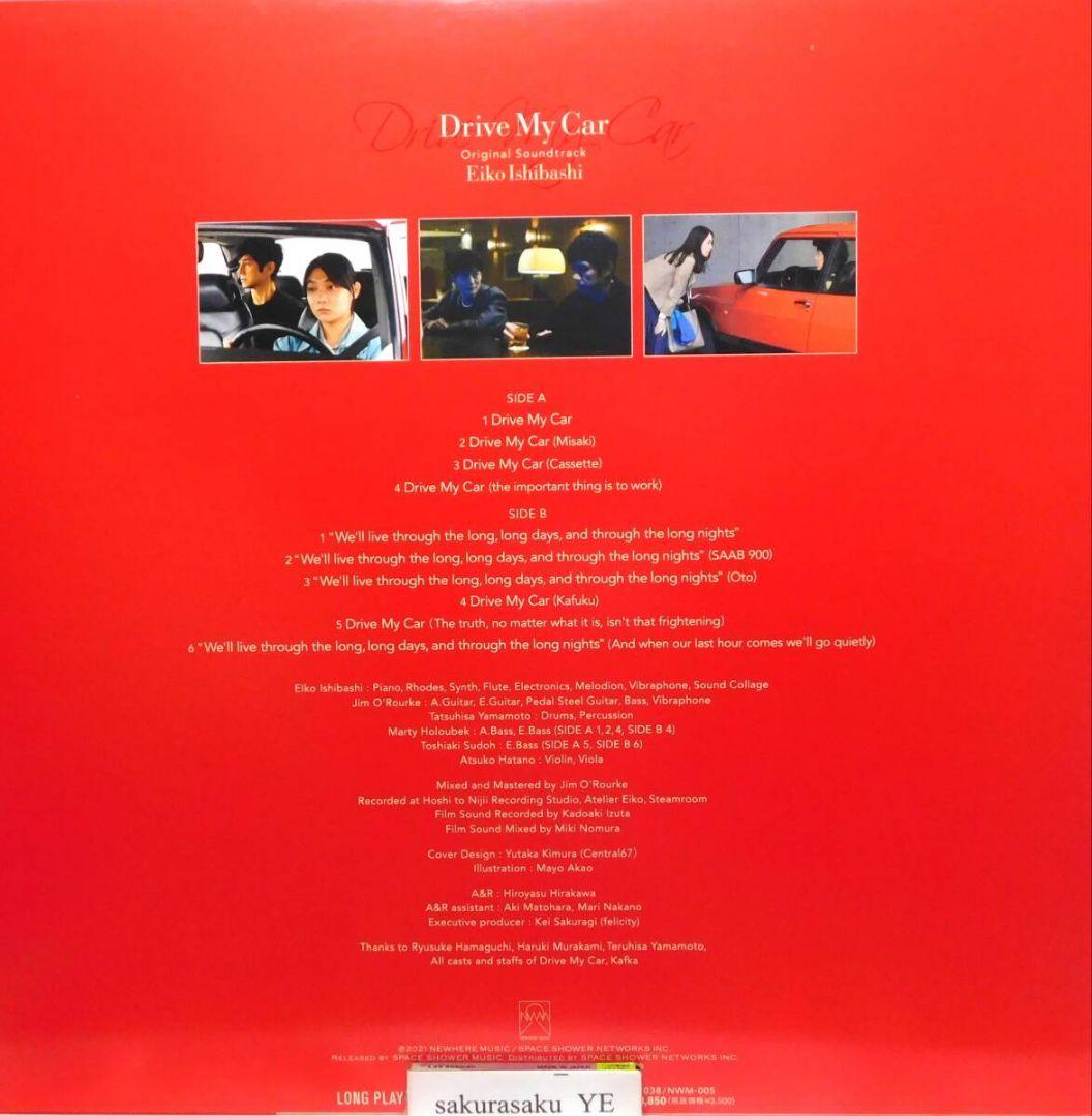 未使用品 アナログレコードLP　ドライブ・マイ・カー サウンドトラック　石橋英子