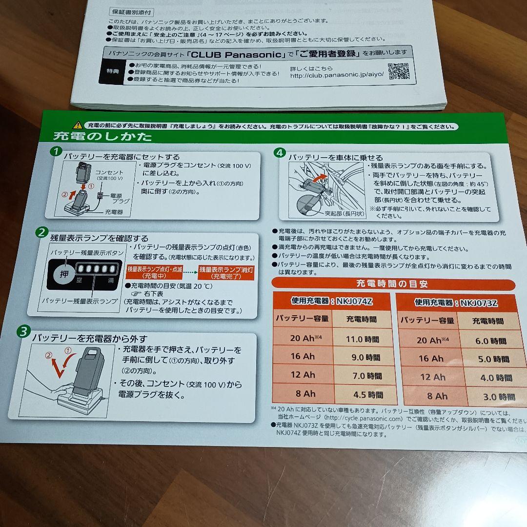 Panasonic　電動自転車用充電器 黒NKJO74Z　日本製　ビビYX