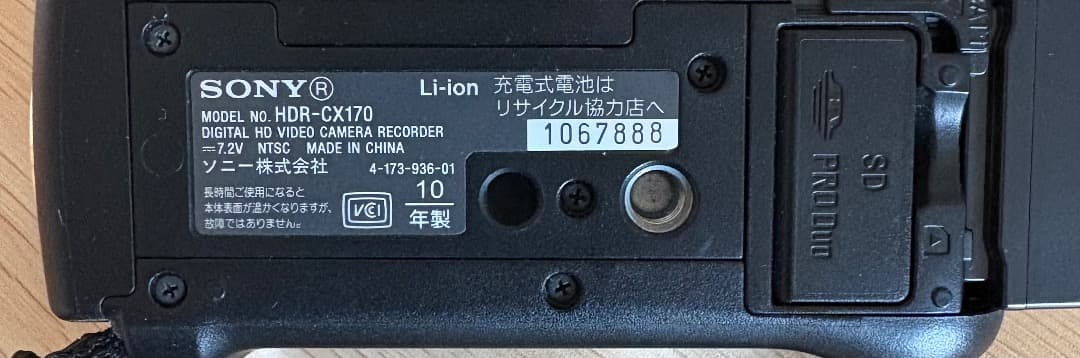 SONYソニー ハンディカム　HDR-CX170 美品