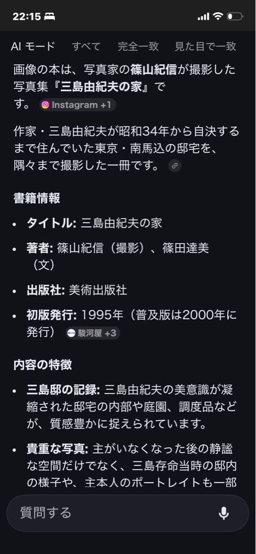 三島由紀夫の家　篠山紀信　1995年11月初版　帯付