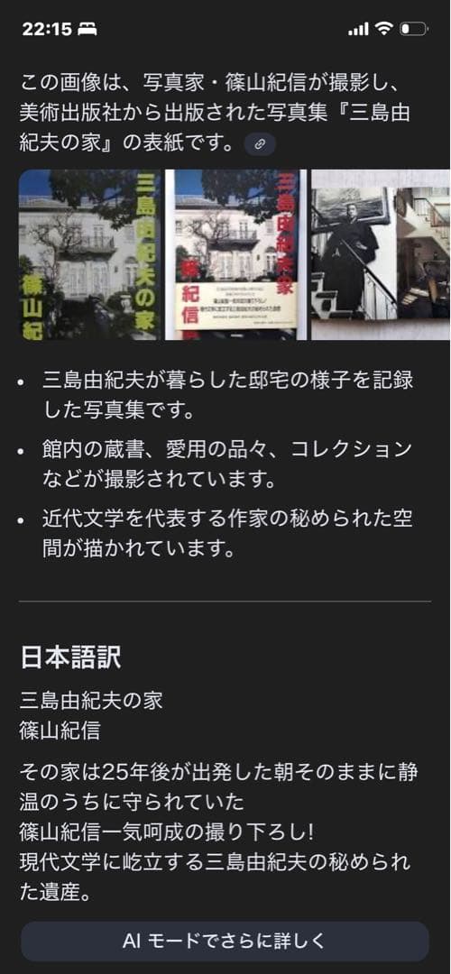 三島由紀夫の家　篠山紀信　1995年11月初版　帯付
