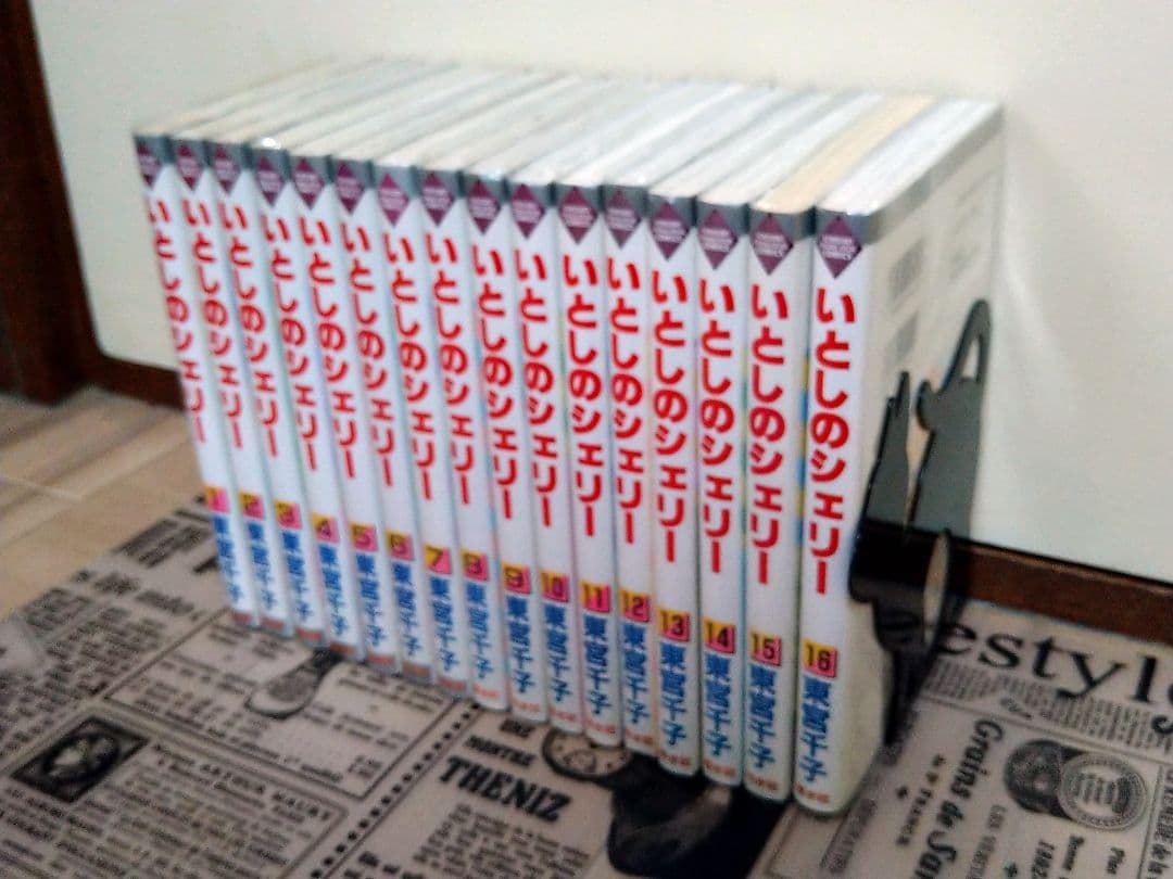 東宮千子『いとしのシェリー全16巻』